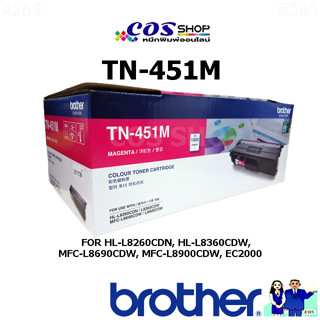 BROTHER TN-451M MAGENTA ตลับหมึกสีแดงเข้มอมม่วง ของแท้ และ เทียบเท่า HL-L8260CDN, HL-L8360CDW, MFC-L8690CDW, MFC-L8900CD