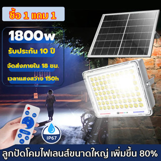 【ใช้20 ปี ไม่เสีย】ไฟโซล่าเซลล์ 1800W สว่างอัตโนมัติเมื่อฟ้ามืด ไฟแสงอาทิตย์ ไฟถนนโซล่าเซลล์ solar lights LEDรีโมทคอนโทรล