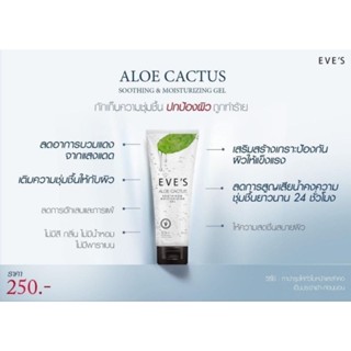 อโลแคคตัสALOE CACTUS SOOTHING &amp; MOISTURIZING GEL