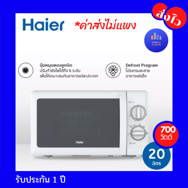 HAIER Microwave 20ล 700วัตต์ HMW-M2001W, 23L 800watt รุ่น HMW-M2301W ไมโครเวฟ Haier 23ลิตร 800วัตต์