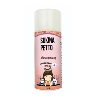 Sukina Petto Himalaya Salt ซูกินะ เพ็ทโตะ น้้ำยาเช็ดหูสูตรเกลือหิมาลัย 50ml.