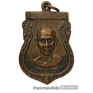 เหรียญหลวงพ่อชม วัดท่าไทร อ.กาญจนดิษฐ์ จ.สุราษฎร์ธานี