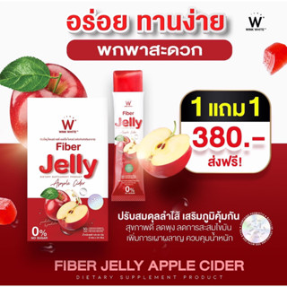 ( ของแท้💯%)ส่งฟรี✅เจลลี่แอปเปิ้ลไซเดอร์ FIBER JELLY APPLE CIDER 🍎เจลลี่ไฟเบอร์ ช่วยระบบย่อยอาหาร ลดบวม ลดพุง ล้างลำไส้