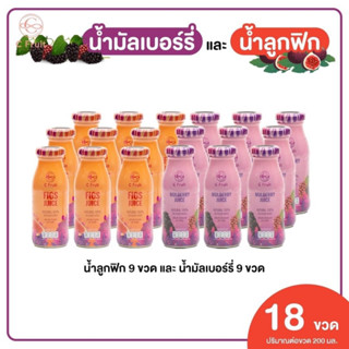 ส่งฟรี 18 ขวด  🍇 น้ำมัลเบอร์รี่แท้ , 🧡 น้ำลูกฟิกแท้ ขนาด :  200ml เพื่อสุขภาพดื่มได้ประโยชน์ทั้งครอบครัว