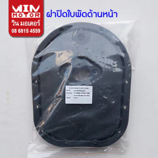อะไหล่ปั๊มน้ำ ฮิตาชิ Hitachi ฝาเรือนปั๊มด้านหน้า และ เรือนปั๊ม PL CASING COVER / CASE (TWIN) สำหรับปั๊มรุ่น TM-P200-600