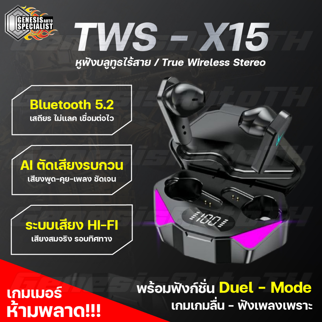 [ลูกค้าใหม่ 1 บาท] หูฟังไร้สาย หูฟังบลูทูธ หูฟังเกมมิ่ง X15 TWS เสียงชัด ฉับไว เชื่อมต่อรวดเร็ว เสียงดี ไมโครโฟนในตัว