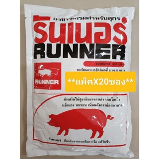 **20ซอง**รันเนอร์ 450กรัม วิตามินหมู ช่วยย่อยแก้เครียดแก้แพ้หลังทำวัคซีน เร่งโต