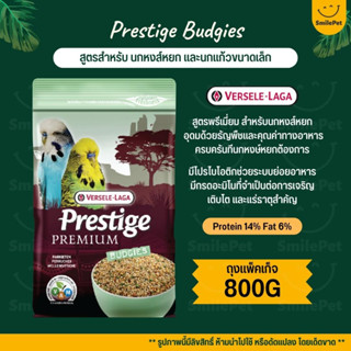 Prestige Budgies อาหารนกหงส์หยก สูตรพรีเมี่ยม และนกแก้วขนาดเล็ก (ถุงแพ็คเก็จ 800G)