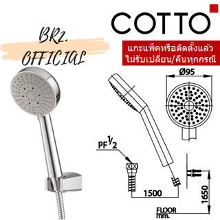 (01.06) 	COTTO = 	Z84(HM) ฝักบัวพร้อมสาย 5 ฟังก์ชั่น