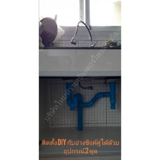 ท่อน้ำทิ้ง ชุดชาร์ปน้ำทิ้งอ่างล้างหน้า พีวีซี PVC ท่อน้ำทิ้งอ่างล้างหน้า ท่อน้ำทิ้งอ่างซิงค์ล้างจาน