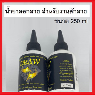 น้ำยาลอกลายสัก น้ำยาดราฟแบบ อุปกรณ์การสัก