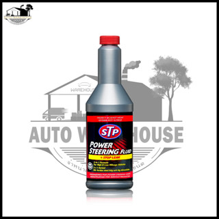 น้ำมันพาวเวอร์ STP สูตรหยุดรั่วซึม POWER STREERING FLUD+STOP LEAK 350mL.