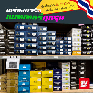 เครื่องชาร์จแบตเตอรี่ แบตเตอรี่ลิเธียม ลิเธียมฟอสเฟส charger battery lithium ที่ชาร์จ แบต