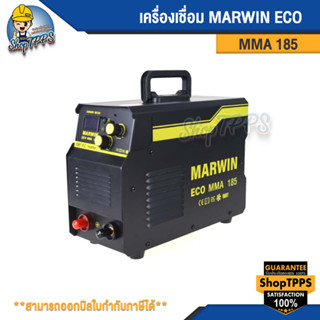 เครื่องเชื่อมไฟฟ้า มาร์วิน MARWIN ECO MMA 185 ระบบอินเวอร์เตอร์