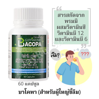 สารสกัดจาก พรมมิ สมุนไพร 60 แคปซูล Brahmi Bacopa สมุนไพรช่วยเรื่องความจำ บาโคพา ผสม วิตามินซี วิตามินบี 12 วิตามินบี 6