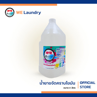 Welaundry น้ำยาขจัดคราบไขมันสูตรเข้มข้น ขนาด 4 ลิตร