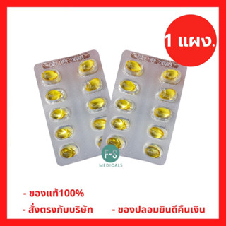 (1 แผง) Cod liver Oil น้ำมันตับปลา บำรุงสมอง บำรุงร่างกาย (1 แผง = 10 แคปซูล) (P-2202)