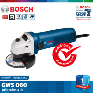 BOSCH GWS 060 เครื่องเจียรไฟฟ้า 4 นิ้ว (ตัวเปล่าไม่มีมือจับ)