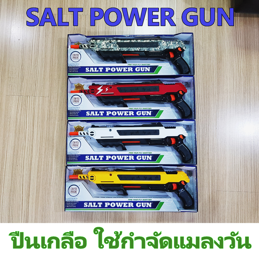 ปืนเกลือ (Salt Gun) Salt Power Gun กำจัดแมลงวัน แมลงสาบ ผึ้ง แมงมุม ใช้เกลือเป็นกระสุน ใช้ไล่จิ้งจกได้ (ร้านคนไทย ส่งไว)