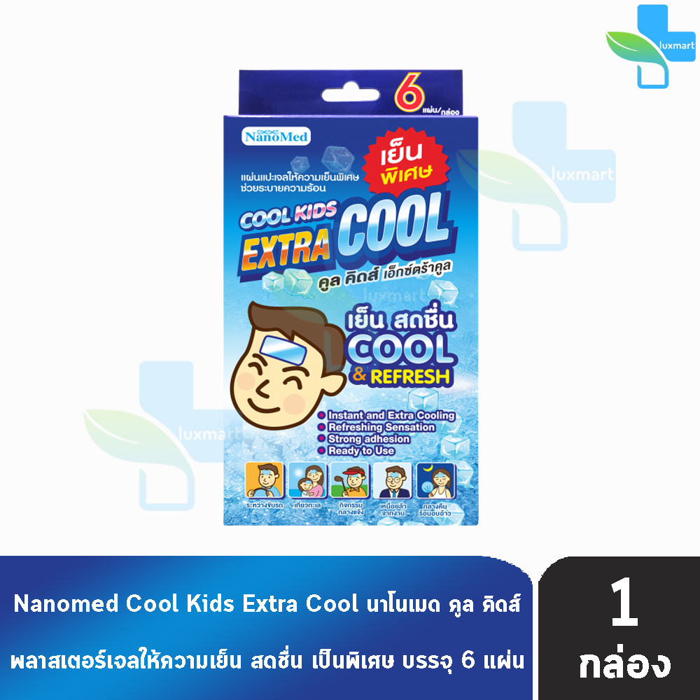 Nanomed Cool Kids Extra Cool แผ่นเจลลดไข้ เย็นพิเศษ 6 แผ่น [1 กล่อง] EE 5307 พลาสเตอร์เจลลดไข้ สำหรั