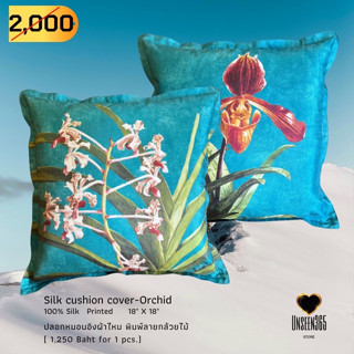 ปลอกหมอนอิงผ้าไหม พิมพ์ลายกล้วยไม้  Silk cushion cover-Orchid 100% silk printed 18"X 18"  -จิม ทอมป์สัน