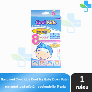 Nanomed Cool Kids คูล คิดส์ แผ่นเจลลดไข้ 6 แผ่น [1 กล่อง] พลาสเตอร์เจลลดไข้ สำหรับเด็กอายุ 2 ปีขึ้นไป ใช้ง่าย ติดแน่น เย