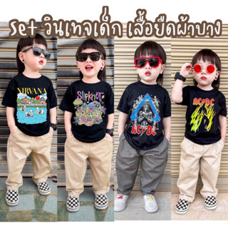 เซ็ทวินเทจเด็กพร้อมกางเกงV13-V16