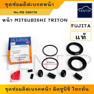 MITSUBISHI ชุดซ่อมดิสเบรคหน้า ยางดิสเบรค หน้า ไทรทัน TRITON, ปาเจโร่ PAJERO SPORT 2WD,4WD  No.MB 599176 FUJITA