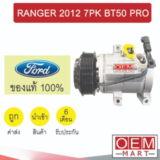 คอมแอร์ แท้ ฟอร์ด เรนเจอร์ 2012 7PK บีที 50 โปร คอมเพรสเซอร์ คอม แอร์รถยนต์ RANGER BT50 PRO YALB08 287