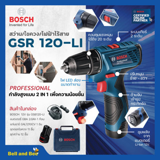 [เซ็ตสุดคุ้ม] Bosch สว่านไขควงกระแทกไร้สาย 12V รุ่น GSB 120-LI Professional+Bosch ชุด X-Line - 33 ชิ้น (Blue)