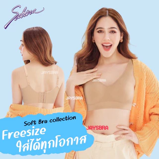 SABINA เสื้อชั้นใน (freesize อก28-38") ตะขอหลัง+สายบ่าปรับได้ seamless happy bra ❤️ F2