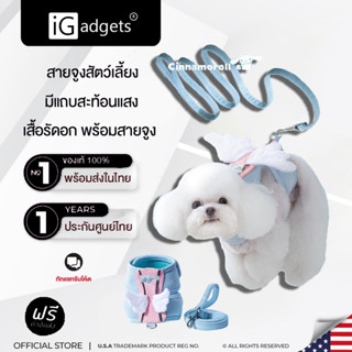 iGadgets เสื้อรัดอกสัตว์เลี้ยง พร้อมสายจูงAngel Wings เกรดพรีเมี่ยม มีแถบสะท้อนแสง S/M/L สายจูงสัตว์เลี้ยง150ซม.