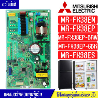 แผงบอร์ดตู้เย็นMITSUBISHI/แผงตู้เย็นมิตซูบิชิ รุ่น MR-FX38ES/MR-FX38EP/MR-FX38EN*อะไหล่แท้*ใช้ได้กับทุกรุ่นที่ทางร้านระบ