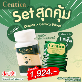 เซตสุดคุ้ม Centica 1 กระปุก+Centica wipes 1 แพ็ค ยาลดบวม ช้ำ หลังศัลยกรรม และทิชชู่เปียกทำความสะอาดหน้าหลังศัลยกรรม