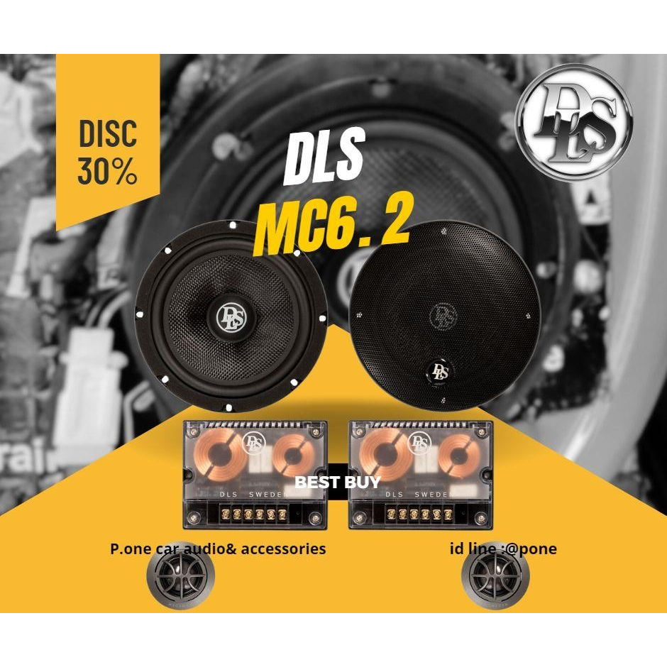 DLS รุ่น MC6.2 PERFORMANCE MC Series  ลำโพงรถยนต์เคลฟล่า 6.5 นิ้วแยกชิ้น2 ทางพร้อม ทวีตเตอร์ซอฟต์โดม1 นิ้ว ให้เสียงนุ่ม