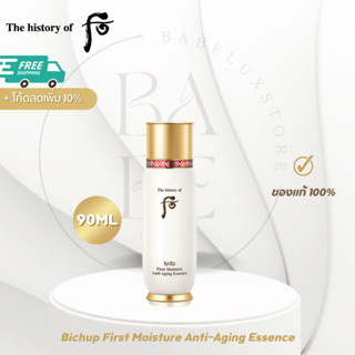 พรีเซรั่ม💖 Bichup First Moisture Anti-Aging Essence 90ML ของแท้ The history of Whoo