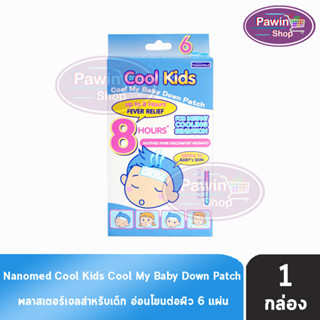 Nanomed Cool Kids คูล คิดส์ แผ่นเจลลดไข้ 6 แผ่น [1 กล่อง] พลาสเตอร์เจลลดไข้ สำหรับเด็กอายุ 2 ปีขึ้นไป ใช้ง่าย ติดแน่น เย็นนาน อ่อนโยนต่อผิว