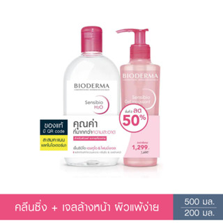 Bioderma Sensibio H2O 500ml + Moussant Gel 200ml