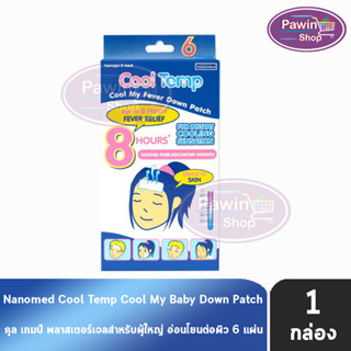 Nanomed Cool Temp คูล เทมป์ แผ่นเจลลดไข้ 6 แผ่น [1 กล่อง] เจลลดไข้สำหรับผู้ใหญ่ ติดแน่น อ่อนโยนต่อผิว เย็นนาน 8 ชม. หอมกลิ่นการบูร ตัดแบ่งได้ตามต้องการ