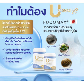 U-QMAC ลดกรดไหลย้อน 1 กระปุก 14 แคปซูล (ชุดทาน 4 สัปดาห์)