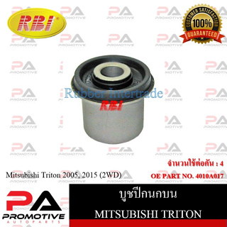 บูชปีกนก RBI สำหรับรถมิตซูบิชิไทรทัน MITSUBISHI TRITON 2005, 2015 (2WD)