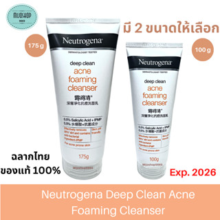 Neutrogena DC Acne FC 100/175g นูโทรจีนา ดีพ คลีน แอคเน่ โฟมมิ่ง คลีนเซอร์ 100/175 กรัม