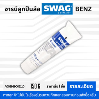 จารบี ลูกปืนล้อ Benz ของแท้ FEBI SWAG สินค้าราคาต่อ1ชิ้น