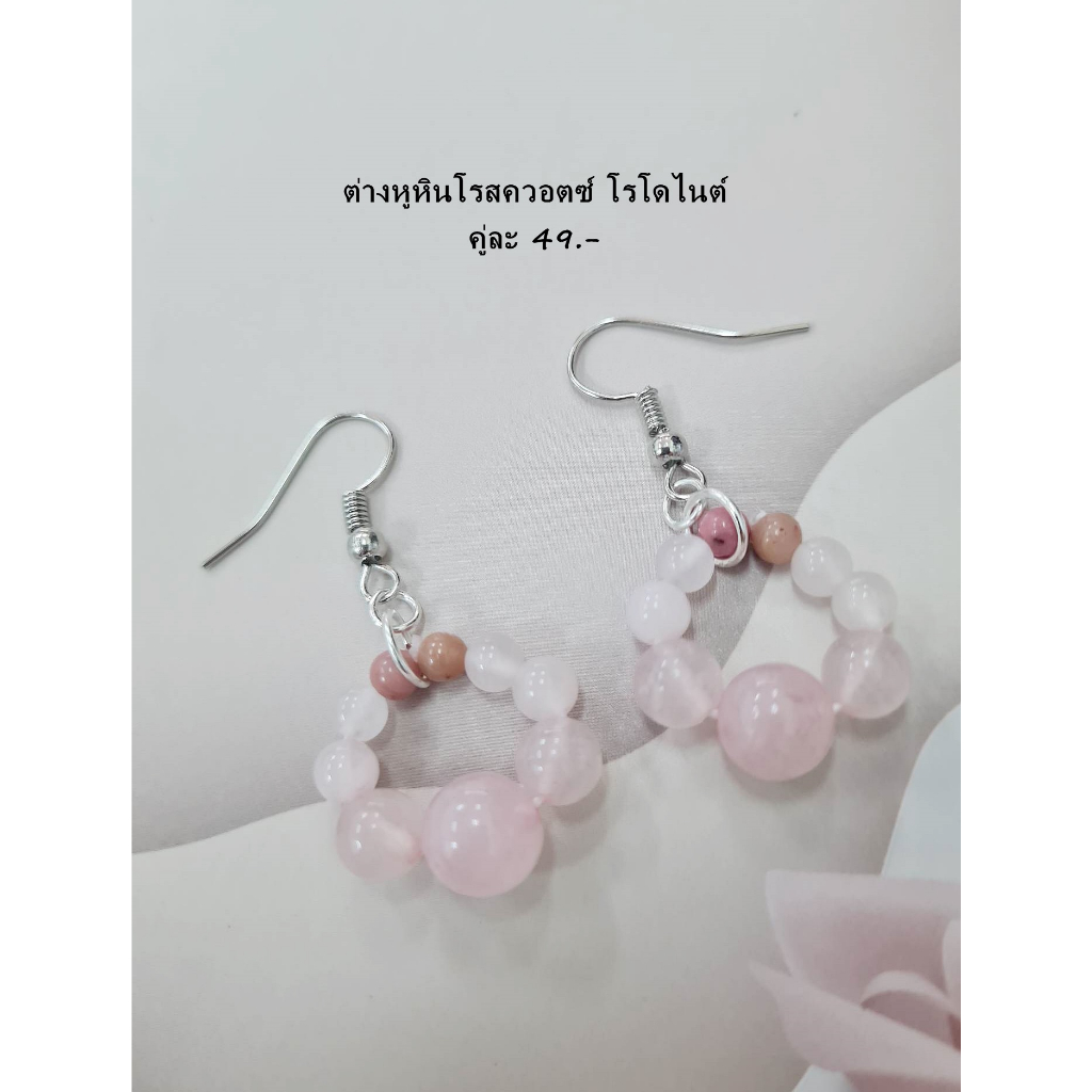 ต่างหูหินแท้ หินมงคล หินนำโชค / Lucky Stone Earrings (เซ็ตที่ 2/2 ทรงกลม)