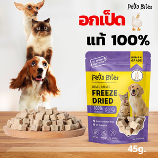 New! ขนมแมว สุนัข อกเป็ดฟรีซดราย 100% Petto Bites ขนมแมวฟรีซดราย Freeze Dried แมว 45g.