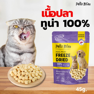 ขนมแมว สุนัข ทูน่าฟรีซดราย 100% Petto Bites Freeze Dried เกรดอาหารคน บำรุงขน บำรุงผิวหนัง 45g.