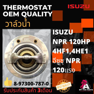 วาล์วน้ำ Isuzu NPR120 [4HF1,4HE1] (ตัวเล็ก 85องศา ปีก54มิล) #8-97300-787-0