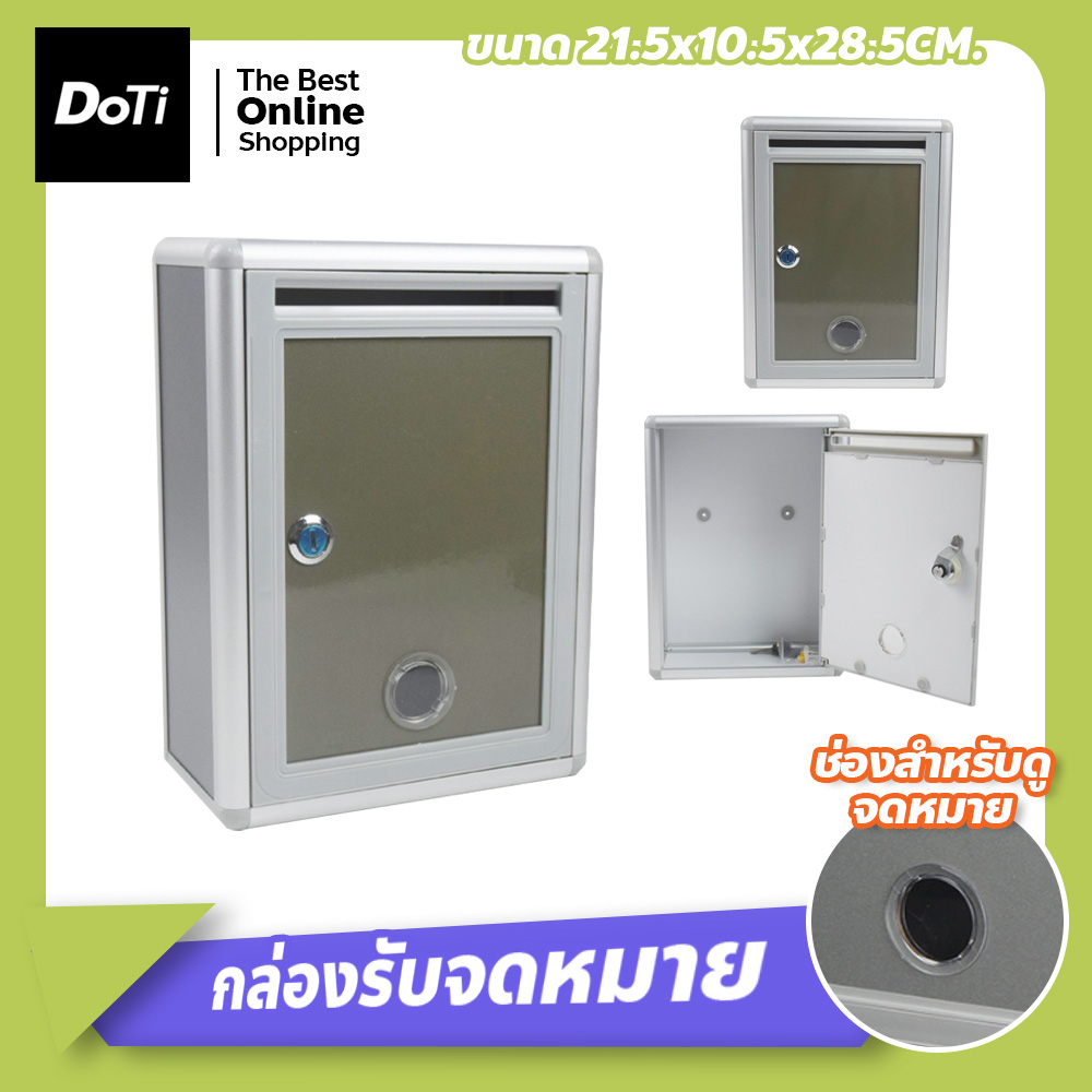 doti ตู้จดหมาย ทรงสี่เหลี่ยม สไตล์โมเดิร์น กล่องจดหมายล็อคได้ Letterbox ตู้ไปรษณีย์