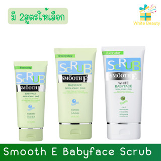 (มี 2สูตรให้เลือก) Smooth E Babyface Scrub สมูท อี เบบี้เฟส สครับ