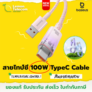 ใหม่ สายชาร์จซัมซุง Baseus Explorer Series 100W with Smart Temperature Control USB to Type-C 1m/2m สายชาร์จ TypeC ตัดไฟ